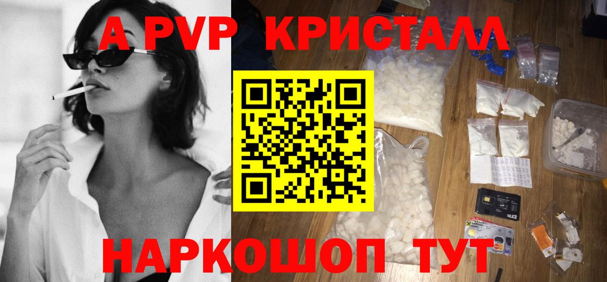 A PVP кристаллы  A PVP Соль  Alpha PVP СК  Тула  Вход с VPN 