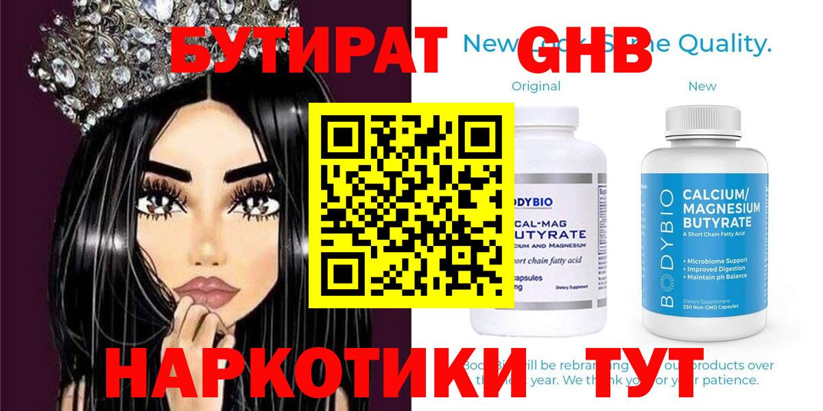 Бутират вода Тула