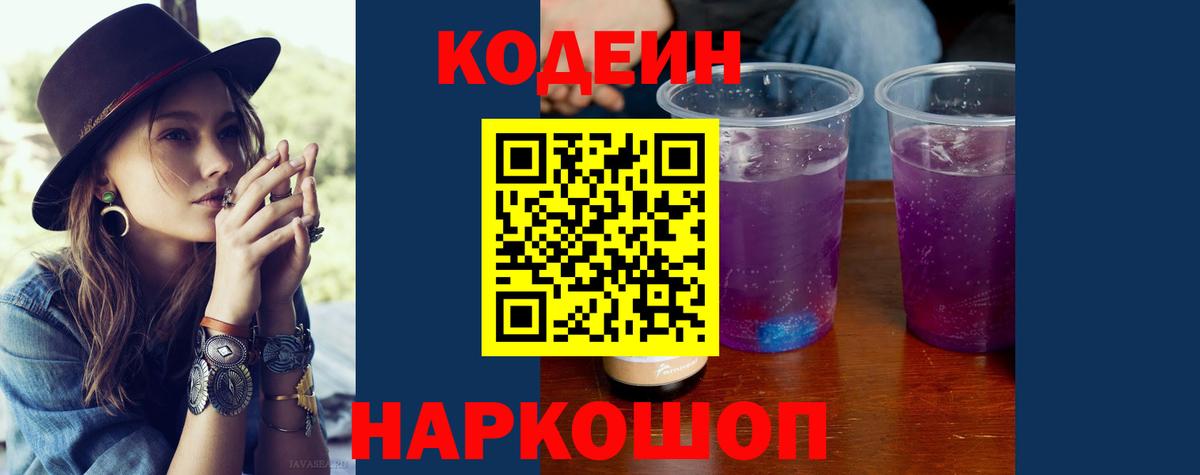 Кодеиновый сироп Lean напиток Lean (лин)  Вход с VPN  Тула 