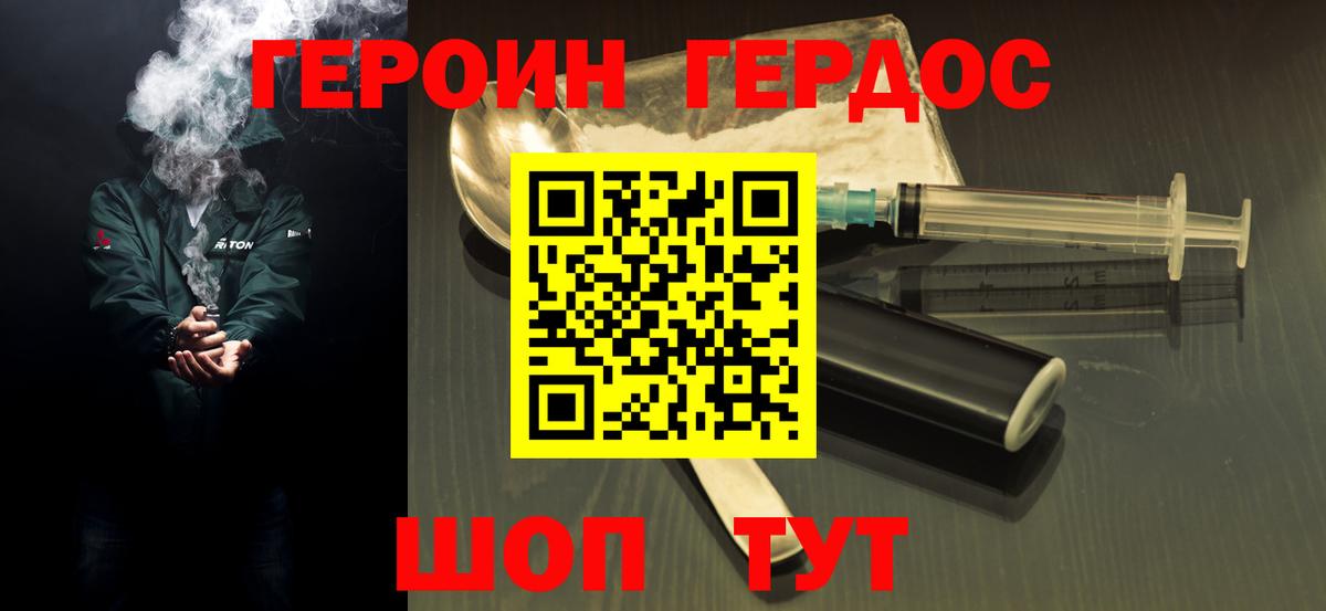 Героин  Героин хмурый  Вход с VPN  Тула 