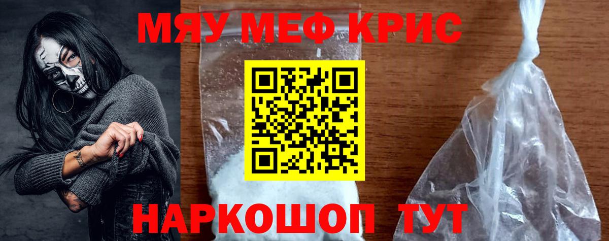 МЕФ кристаллы Тула