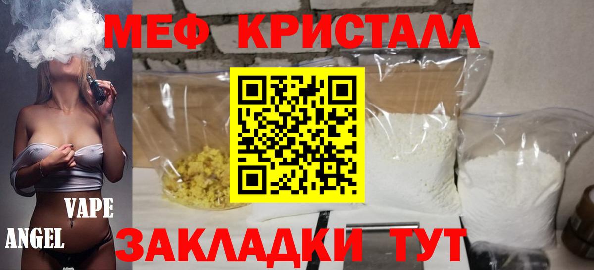 МЕФ  Вход с VPN  МЯУ-МЯУ VHQ  Тула  МЕФ кристаллы 
